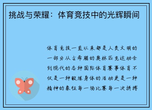挑战与荣耀：体育竞技中的光辉瞬间